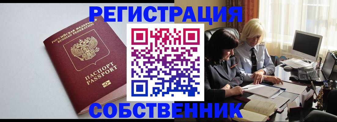 купить прописку в Краснодарском крае