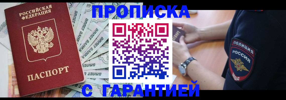 прописка для работы в Краснодарском крае