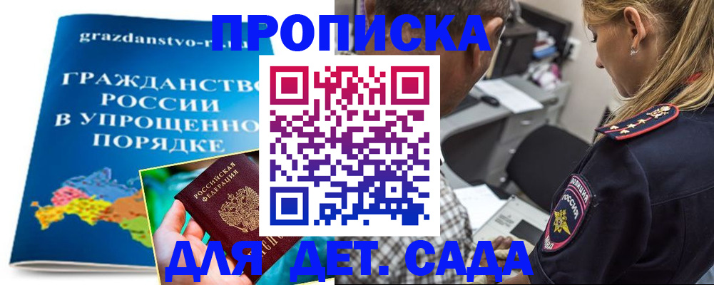 прописка для школы в Краснодарском крае